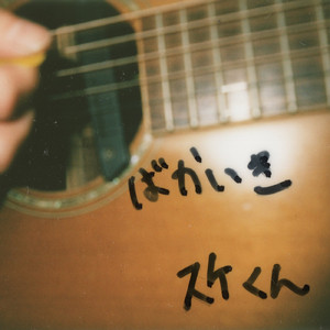 三大欲求人の5倍