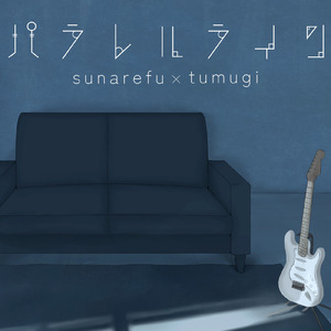 パラレルライン