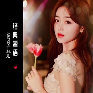 愿你今夜别离去（女版）