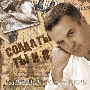 Казаки