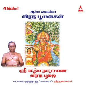 Sathyanarayana Pooja (From "Sri Sathya Narayana Viradha Poojai")