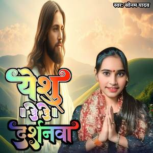 Yeshu Da De Darshanava