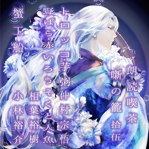 野ばら・赤いろうそくと人魚