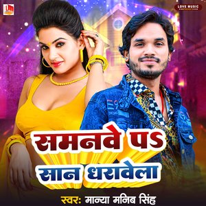 Samanve P San Dharavela (Bhojpuri)