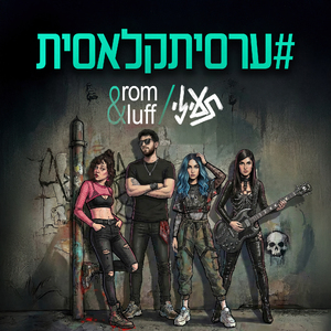 ערסיתקלאסית#