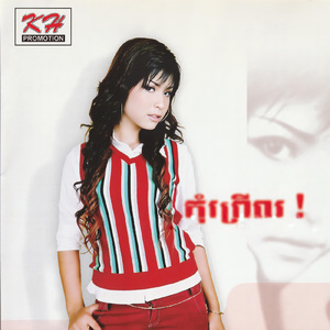 អូនល្ងង់ខ្លួនឯង