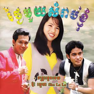 ដឹងច្បាស់ថាបងក្បត់ស្រី