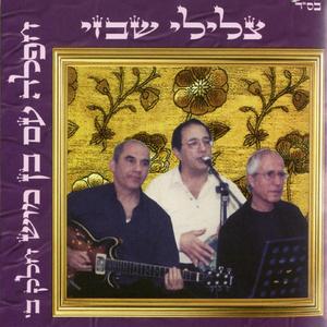 מחרוזת הצוענים