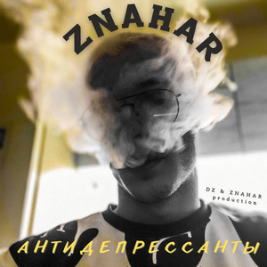 Знахарь