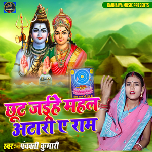 Chhut Jaihen Mahal Atari Ye Ram