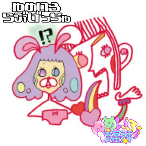 ゆめいろらぶげっちゅ