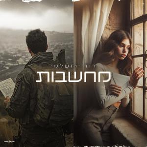 מחשבות אינסטרומנטלי