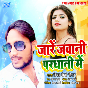 Jare Jawani Pardhani Me
