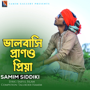 ভালবাসি প্রাণও প্রিয়া