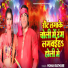 Mohan Rathore - Sent Lagake Choli Me Rang Lagvaiha Holi Me