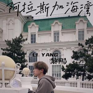 阿拉斯加海湾