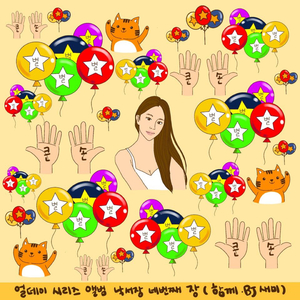 큰손왔다 (With. BJ새미) (Inst.)