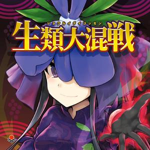 幻想西遊記演戯