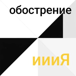 Богу помолись