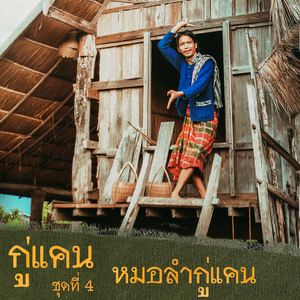 ส่งใจไปชายแดน