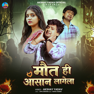 Maut Hi Aasan Lagela