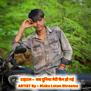 सब दुनिया मेरी फैन हो गई