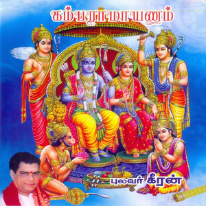Kamba Ramayanam, Pt. 8