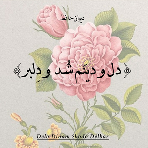 Be Jane Khajeho Haghe Ghadim