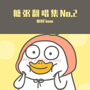 夏天的风（翻自 火羊瞌睡了）