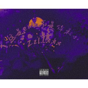 这是Emo不是你我