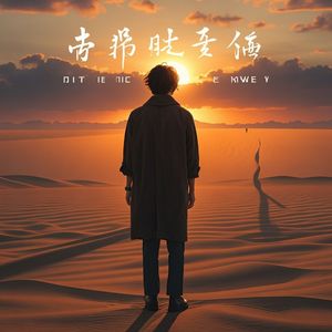 让往事随风去吧