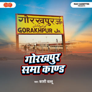 Gorakhpur Samaa Kand