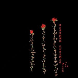 枪杀理想的现场 没有死者的采样