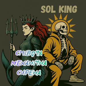 Відродилась (feat. SoL KING)