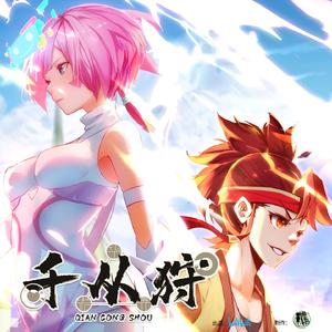 不灭之光 (《千从狩》动画插曲)