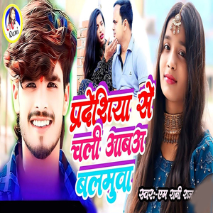 Pardeshiya Se Chali Aaba Balamua