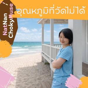 อุณหภูมิที่วัดไม่ได้