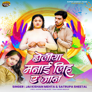 HOLIYA MANAYI LIHA AJAAN