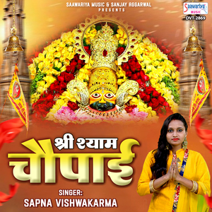 Shree Shyam Chaupayi