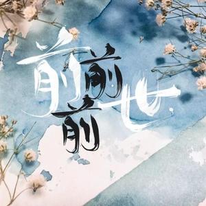 前前前世（少年ver）