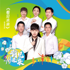 相信未来（伴奏）