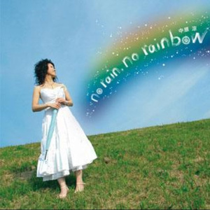 no rain, no rainbow (Off Vocal Version)