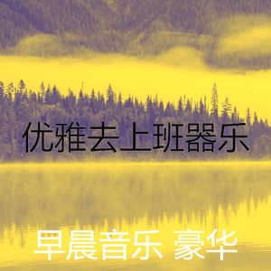 一尘不染声音印象数