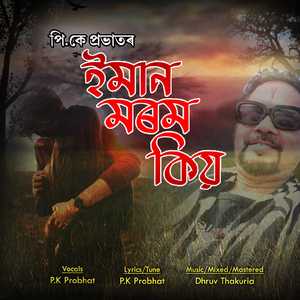 Eman Morom Kio