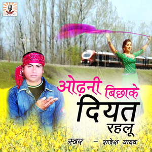 Odhni Bicha K Diyat Rahilu