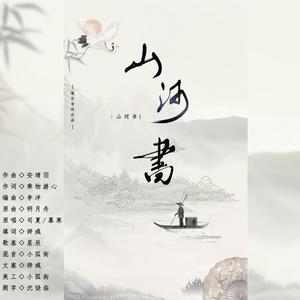 （李杜）山河书