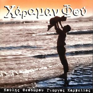 Prologos (Akougete I Tyllirkotissa)