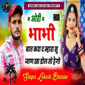 Ori Bhabhi Baat Kara D Mhara Su Jaan Kha Dol To Haigo