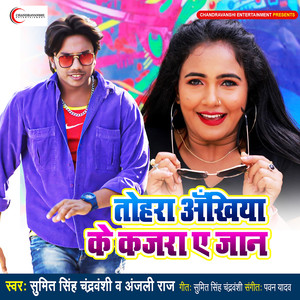 Tohar Akhiya Ke Kajra Ae Jan Jhagara Kara Dele Ba