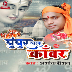 Ghunghur Waala Kawar